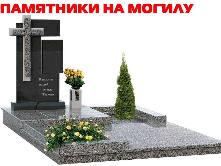Памятники на кладбище в Беларуси